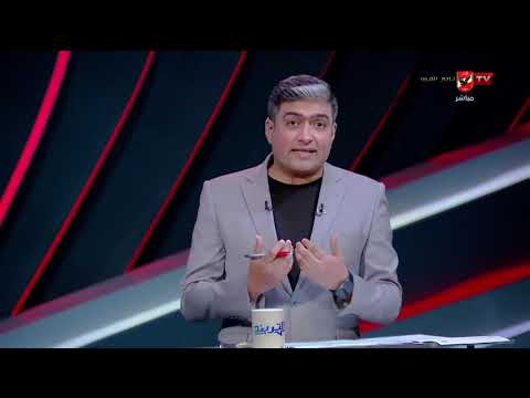 مفاجأة في رواتب الأهلي!.. حقيقة إقتراب الحسين عموتة خلفاً لتوروب!.. علاء عزت في فقرة تريند السوشيال