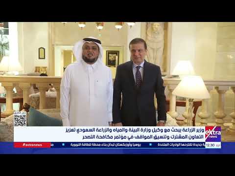 وزير الزراعة يبحث مع وكيل وزارة البيئة والمياه والزراعة السعودي تعزيز التعاون المشترك وتنسيق المواقف