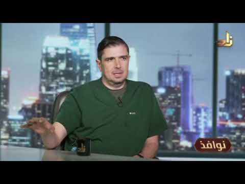 الطعام المصنع تدفع ثمنه من صحته || أ. د. كمال غلاييني