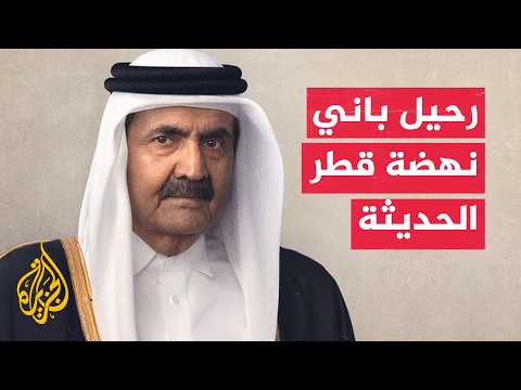 Enduring Humanitarian and Developmental Milestones in the Legacy of the Father Amir of Qatar
