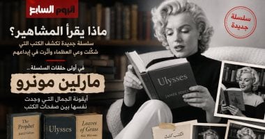 ماذا يقرأ المشاهير؟ كتب شكلت عالم أيقونة الإغراء مارلين مونرو