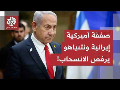الاتفاق التاريخي يقترب: بيروت تتنفس الصعداء ومباركة أوروبية.. ونتنياهو يشعل الفتيل ويرفض الانسحاب!