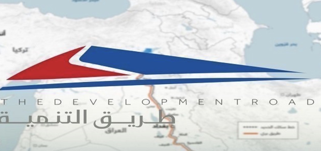 تفاصيل جديدة حول طريق التنمية وإمكانية مشاركة الدول به