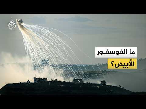 What do we know about white phosphorus?