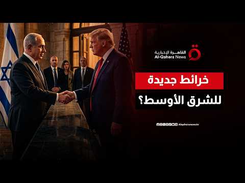 طبول الحرب أم صفقة جديدة؟.. ترامب ونتنياهو يرسمان "مستقبل المنطقة" في قمة مرتقبة