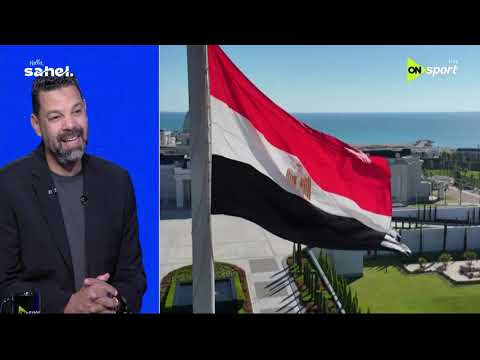 تغطية خاصة لحفل استقبال الرئيس السيسي للاعبي منتخب مصر والجهازين الفني والإداري بمدينة العلمين