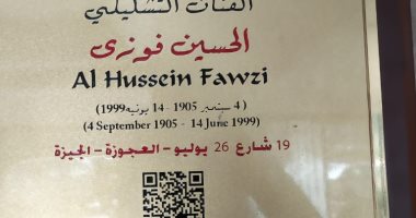 جهاز التنسيق الحضارى يدرج الحسين فوزى فى مشروع عاش هنا