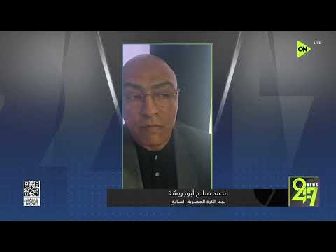 24/7 - محمد صلاح أبو جريشة ورأيه في لقاء مصر أمام بلجيكا