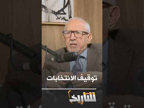 Why didn't the FLN support halting the process? Ziari answers │ #ForHistory