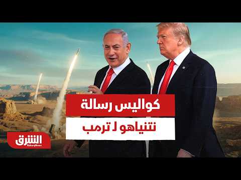 كواليس رسالة نتنياهو لـ ترمب التي نسفت الشق اللبناني في الاتفاق مع إيران