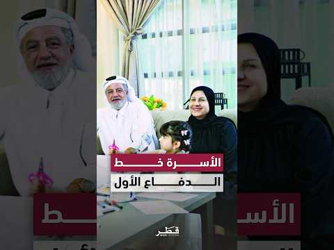 وزارة الداخلية تؤكد أهمية دور الأسرة في طمأنة الأطفال وتوجيههم للتصرف السليم خلال الظروف الراهنة