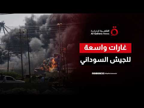 غارات واسعة للجيش السوداني وتحذيرات أممية من نفاد الغذاء خلال أسابيع