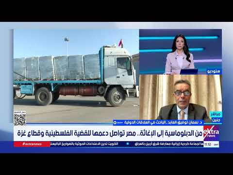 تغطية خاصة| متابعة أهم الأحداث والأخبار مع حنان توفيق