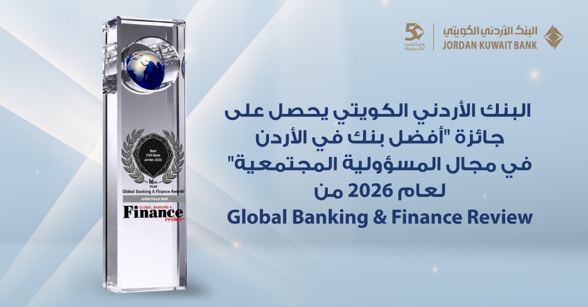 جو 24 : البنك الأردني الكويتي يحصد جائزة "أفضل بنك للمسؤولية المجتمعية في الأردن 2026"
