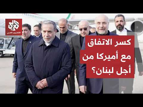 في حال عدم التزام إسرائيل بوقف الحرب في لبنان.. هل تجازف إيران بكسر الاتفاق مع أميركا؟