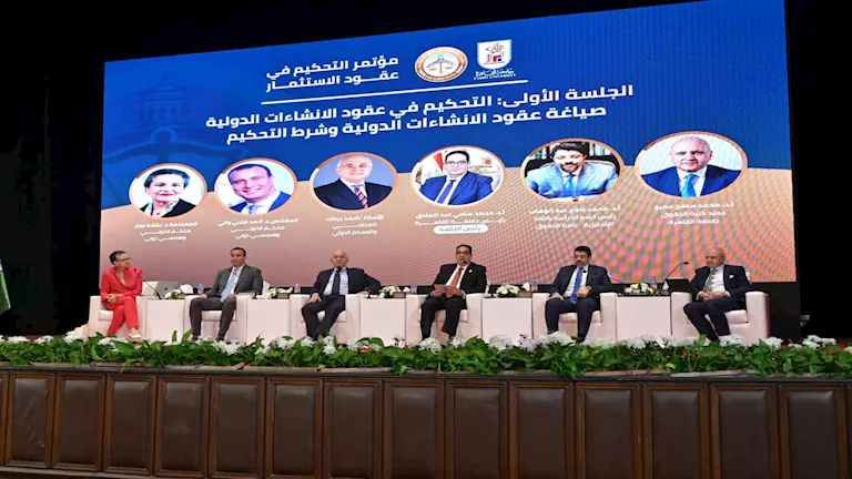 جلسة بمؤتمر جامعة القاهرة تناقش تحديات التحكيم في عقود الإنشاءات الدول