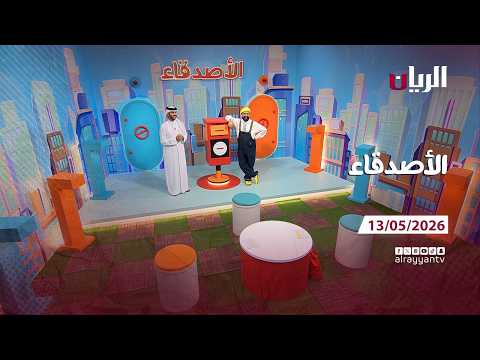 برنامج الأصدقاء