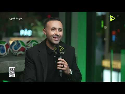 فراعنة الكورة - حلقة الاربعاء 17/6/2026 مع خالد رزق