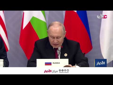 تقرير |  انطلاق قمة "روسيا-آسيان" في مدينة قازان الروسية.