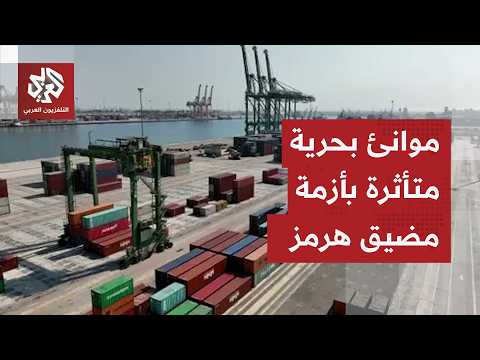 Ports connected to the Strait of Hormuz: Learn about the most prominent ones and the potential lo...