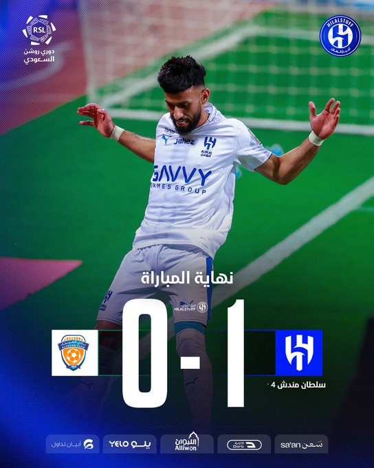 الهلال يهزم الفيحاء بهدف دون رد ويكتفي بوصافة دوري روشن