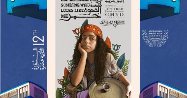 مهرجان الإسكندرية للفيلم القصير يعلن قائمة أفلام المسابقة العربية