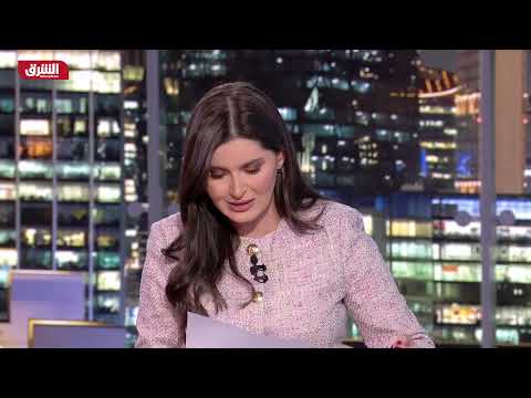 تقارير: ترمب سيتحدث عن التوترات في الشرق الأوسط.. - بتاريخ 24/2/2026 مع هاجر بيوض