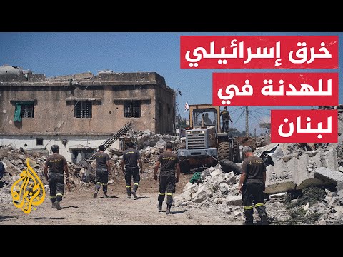 الدفاع المدني في جنوب لبنان للجزيرة: ارتفاع عدد ضحايا إطلاق النار الإسرائيلي بالنبطية الفوقا