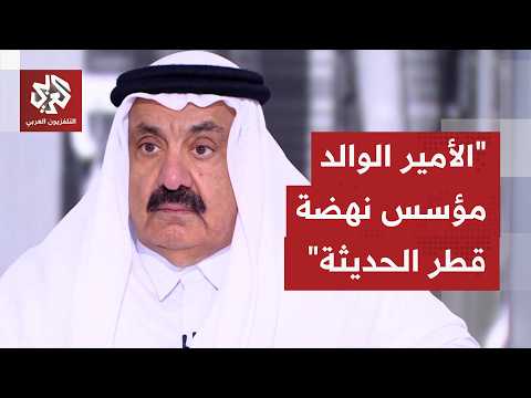 الأمير الوالد.. رؤية قادت نهضة قطر ورسخت حضورها الدولي
