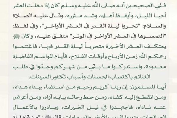 خطيب المسجد النبوي: رمضان شهر عبادة وتقرب إلى الله