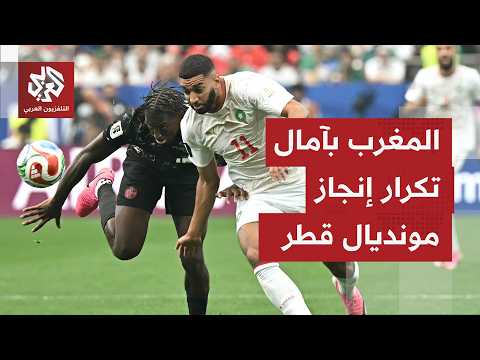 جماهير مغربية وعربية تتابع مواجهة المغرب وكندا في تجمع بالعاصمة القطرية الدوحة
