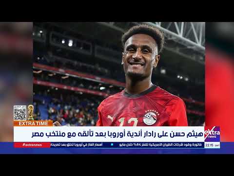 بعد تألقه مع الفراعنة بالمونديال.. هيثم حسن على رادار أندية أوروبا