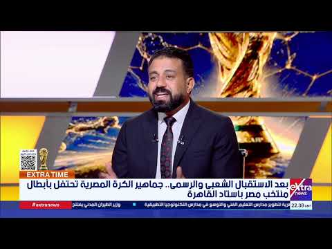 منتصر الرفاعي: يجب استثمار إنجاز المونديال.. ونريد أكثر من محمد صلاح