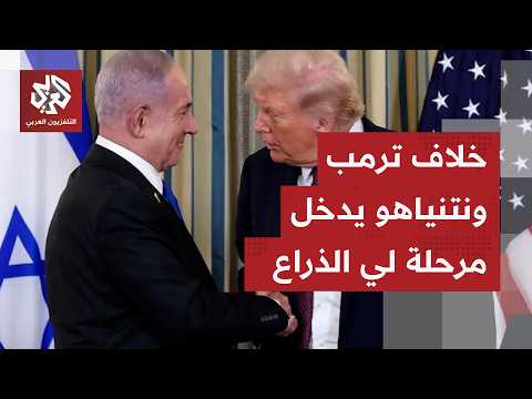 نتنياهو يتحدى ترمب في لبنان والجيش الإسرائيلي يختار التصعيد ويتجاهل اتفاق أميركا وإيران