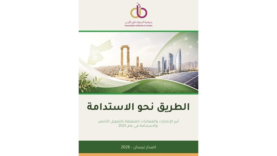 المحروق: القطاع المصرفي يعزز دوره كشريك رئيسي في التحول نحو الاستدامة