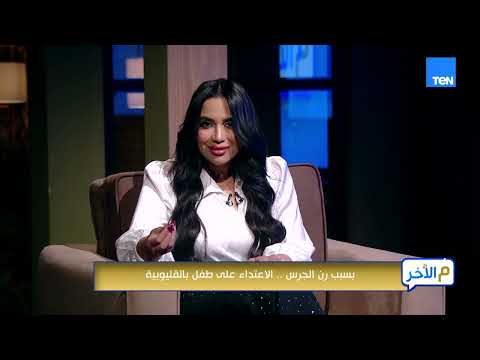 شقاوة أطفال تتحول لمأساة.. كسر في الجمجمة واشتباه في ارتشاح بالمخ لطفل في القليوبية