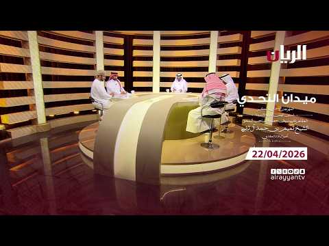 برنامج ميدان التحدي - مهرجان سيـف أمير البلاد المفدى