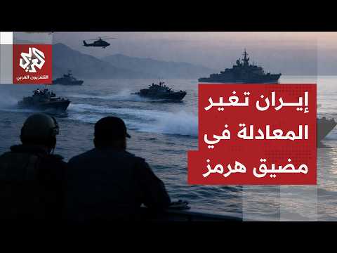 بقرار من المرشد .. خطوة إيرانية جديدة لبسط السيطرة على مضيق هرمز
