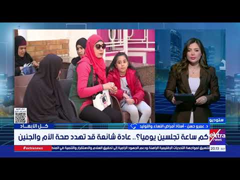 الحامل ليست مريضة .. دراسة تحذر: الجلوس الطويل قد يضاعف مخاطر الحمل
