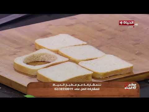 مطبخ الحياة - كلوب ساندوتش في دقائق على طريقة الشيف محمود سعد