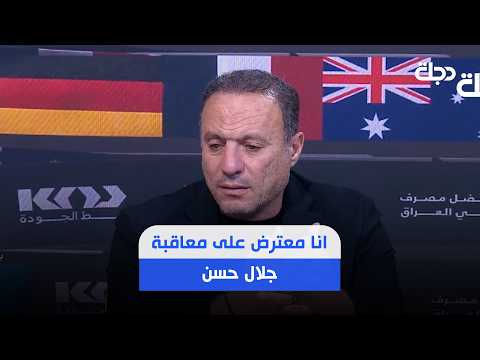 نادر السيد: أنا معترض على معاقبة جلال حسن بإبعاده عن المباراة الثانية، وقد تعرض للظلم..