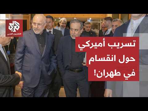 تسريبات أمريكية خطيرة عن انقسام أجنحة السلطة في طهران.. هل قصف الحرس الثوري السفن لتقويض الاتفاق؟