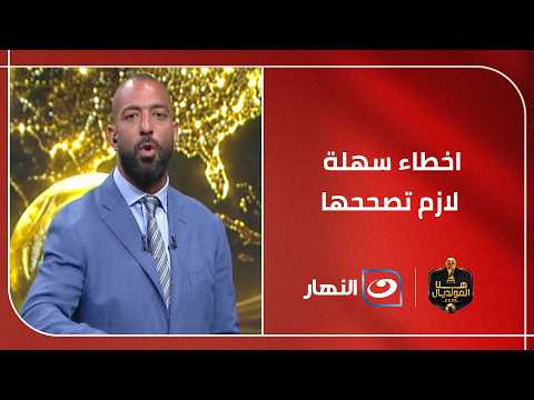 Mido Highlights Egypt's Issues Against Brazil and Praises Mostafa Shobeir's Performance