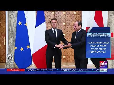 مصر وفرنسا.. شراكة استراتيجية متعددة الأبعاد