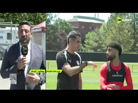 ملعب ON - التدريب الثالث للفراعنة.. محمد طه ينقل أخر الاستعدادات من سبوكين