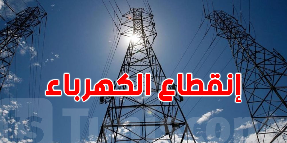 غدوة: برشا مناطق في القصرين بلاش ضوء… شنوّا الحكاية؟