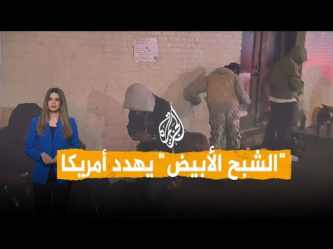 شبكات | مخدر جديد يرعب أمريكا