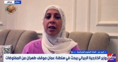 أستاذة علوم سياسية: مفاوضات إيران وأمريكا لم تصل لطريق مسدود