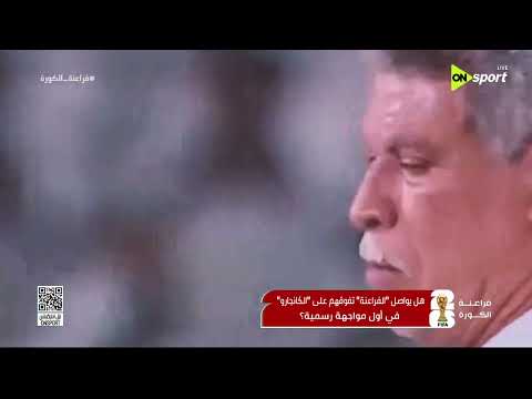 فراعنة الكورة -  هل يواصل الفراعنة تفوقهم على الكانجرو في أول مواجهة رسمية