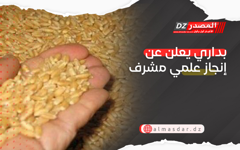 بداري يعلن عن إنجاز علمي مشرف